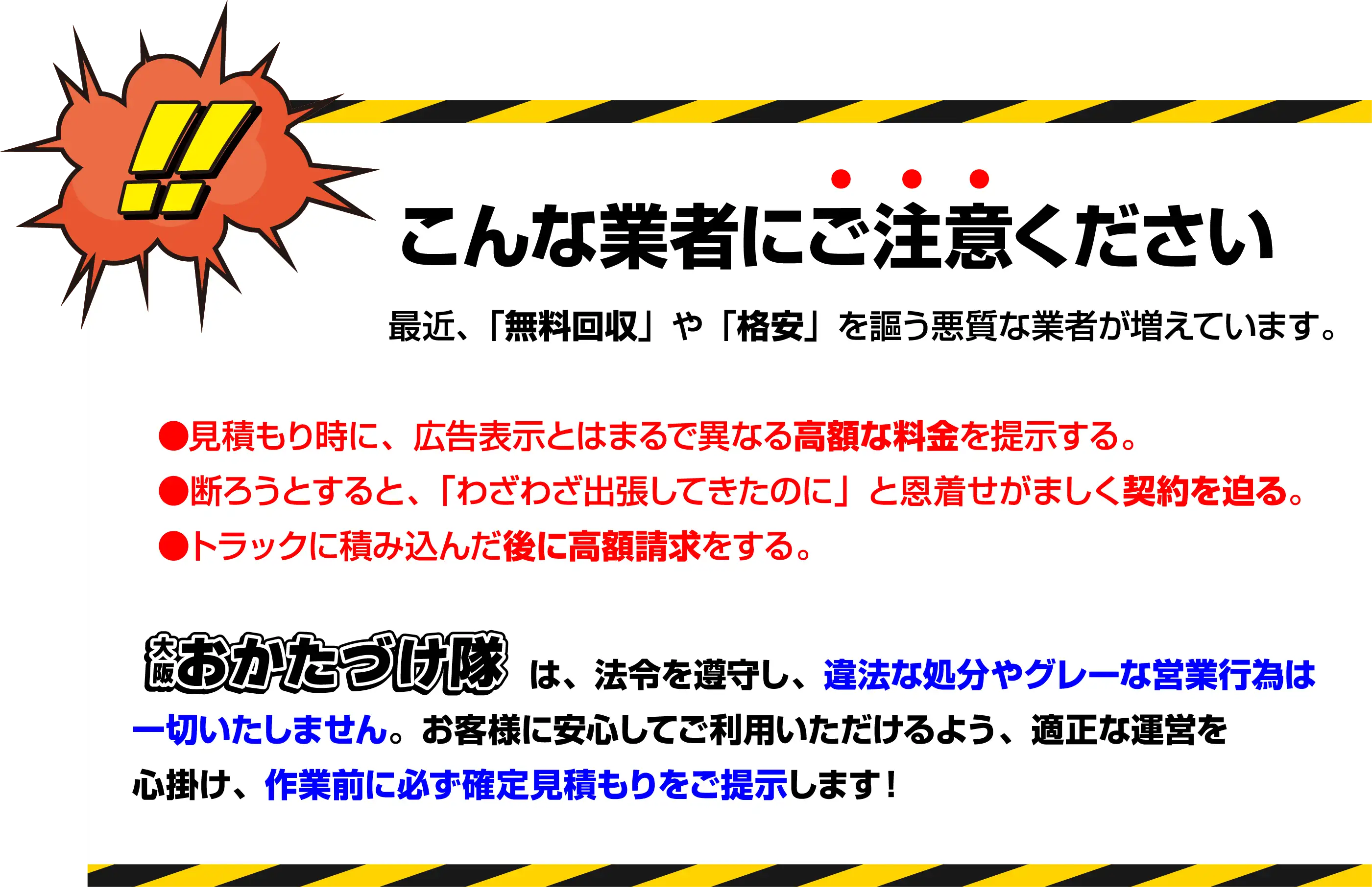 こんな業者にご注意ください