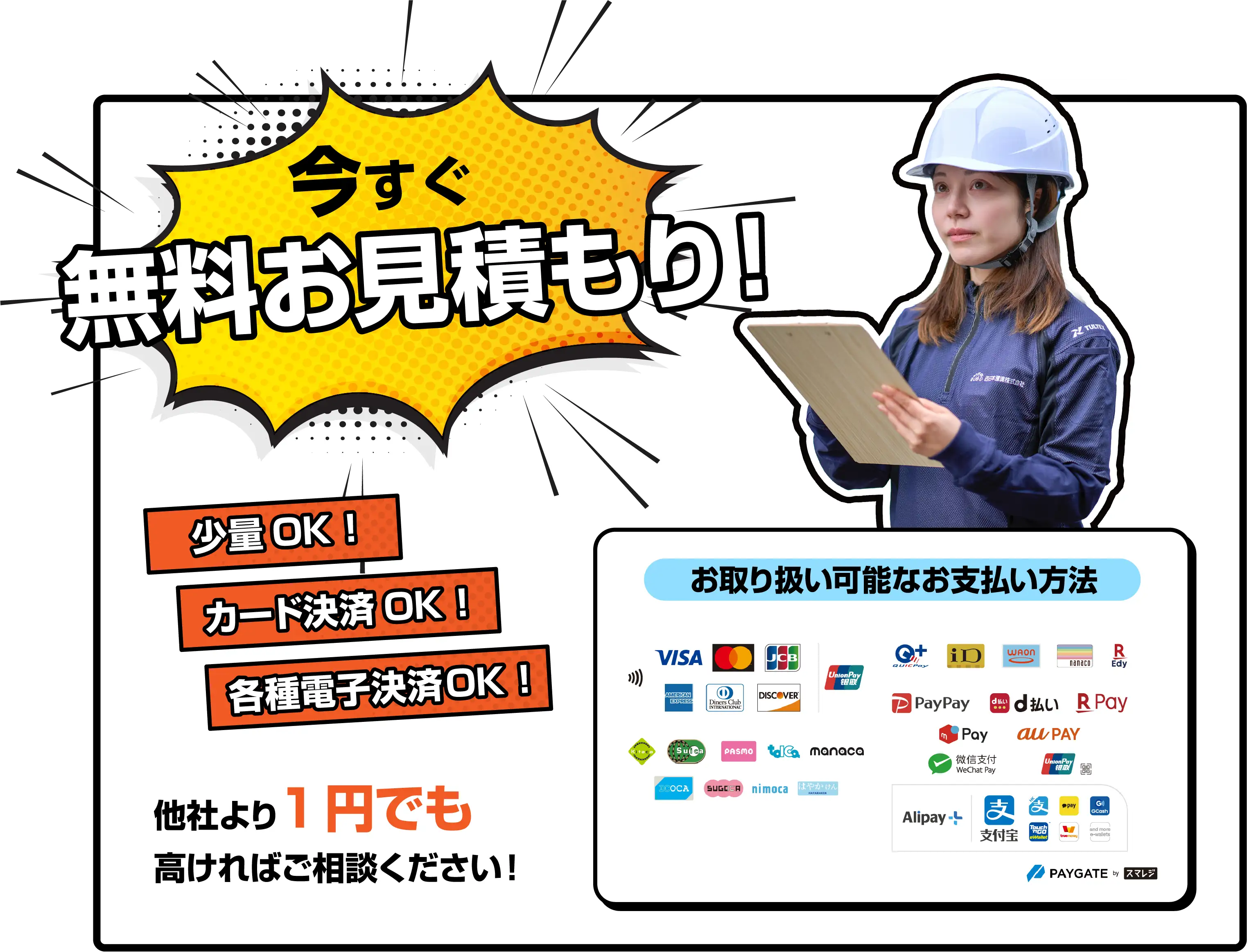 おかたづけ隊が選ばれる理由